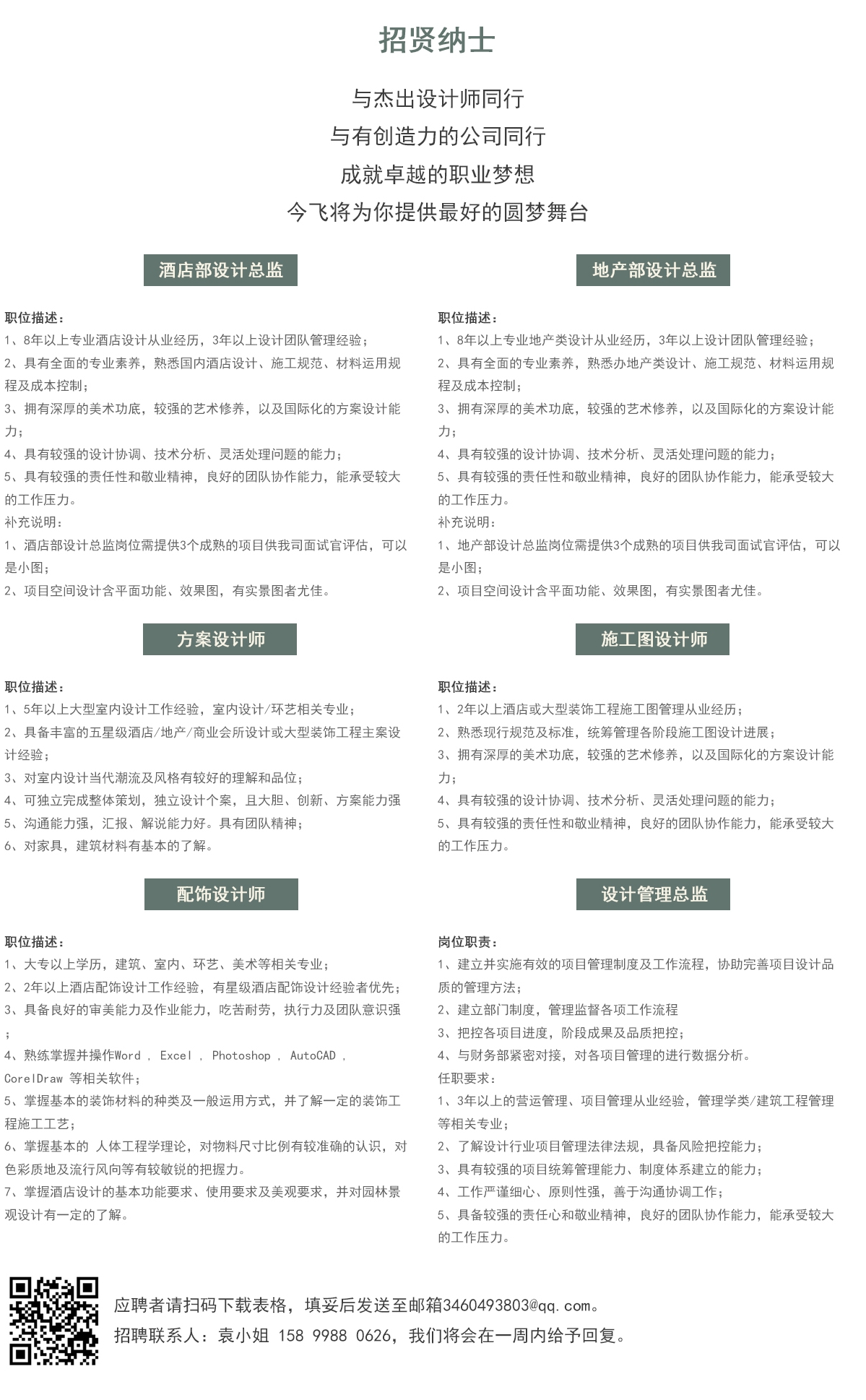 招贤纳士